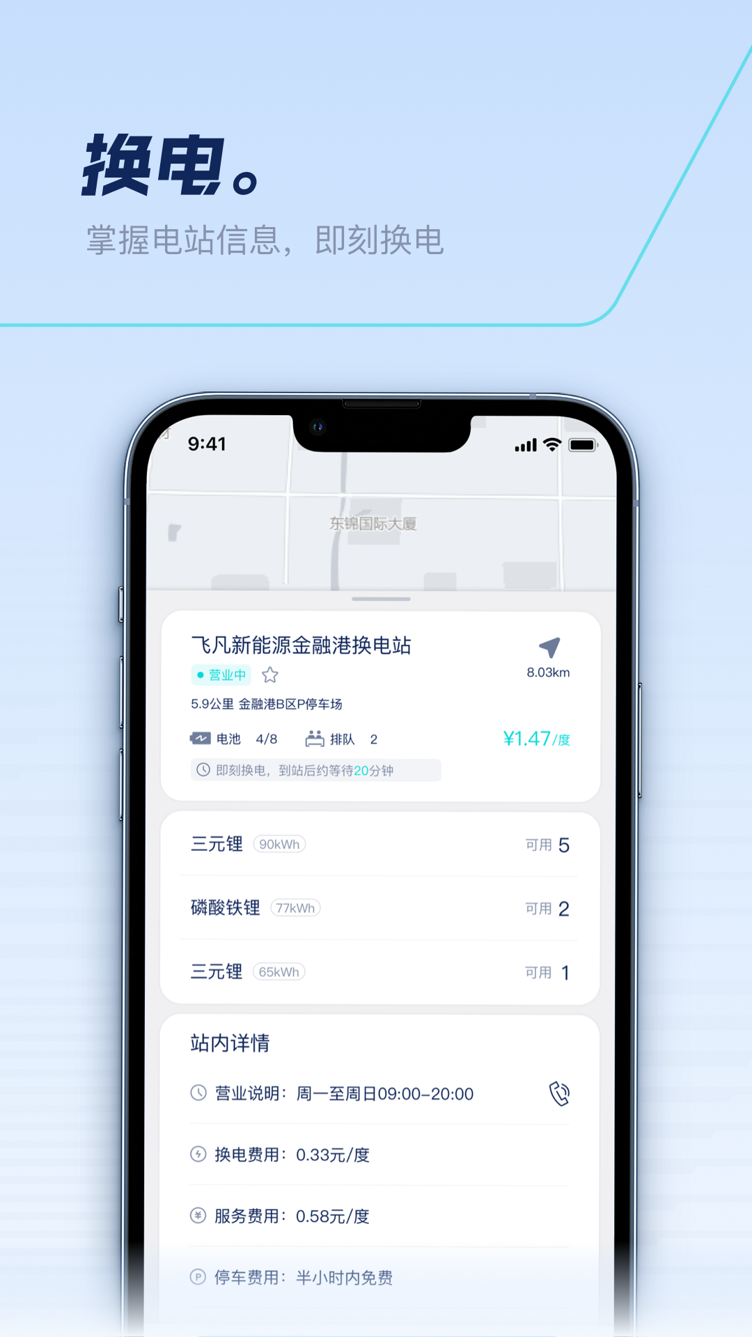 捷能智电app软件展示图2