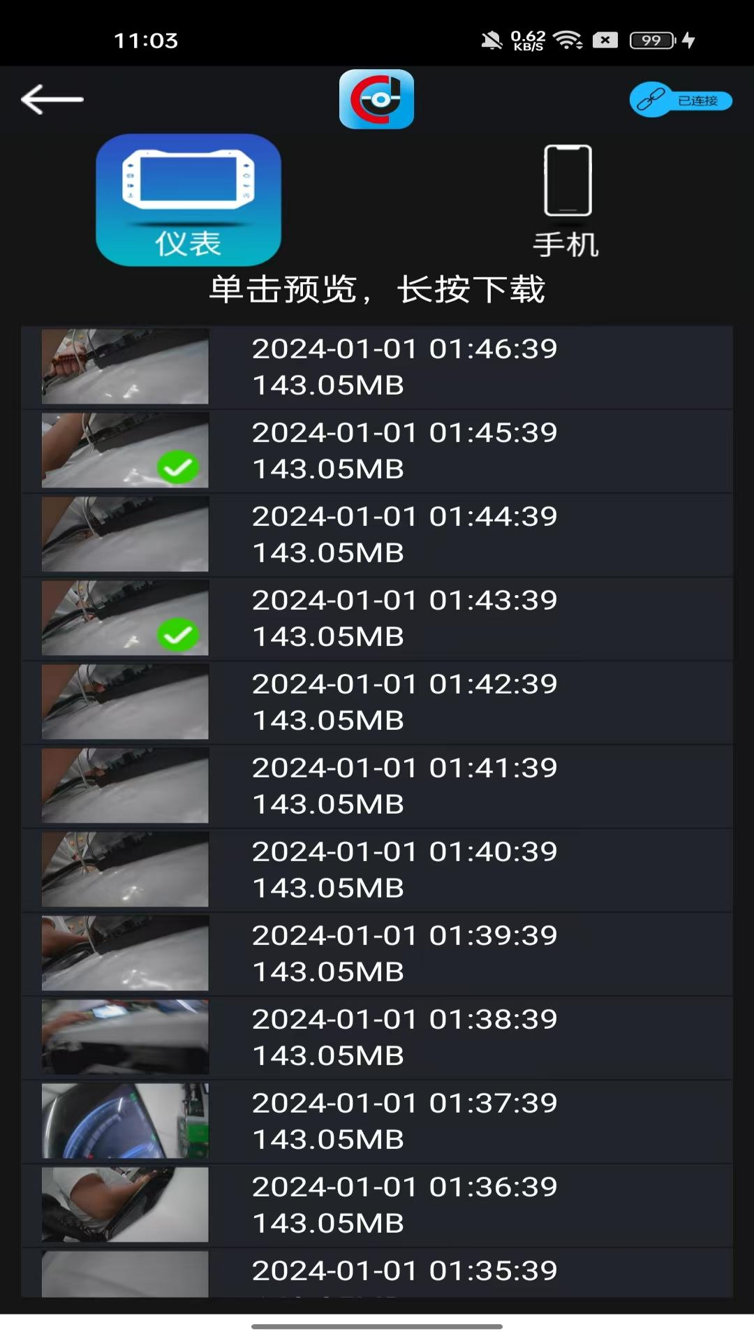 健创出行软件展示图3