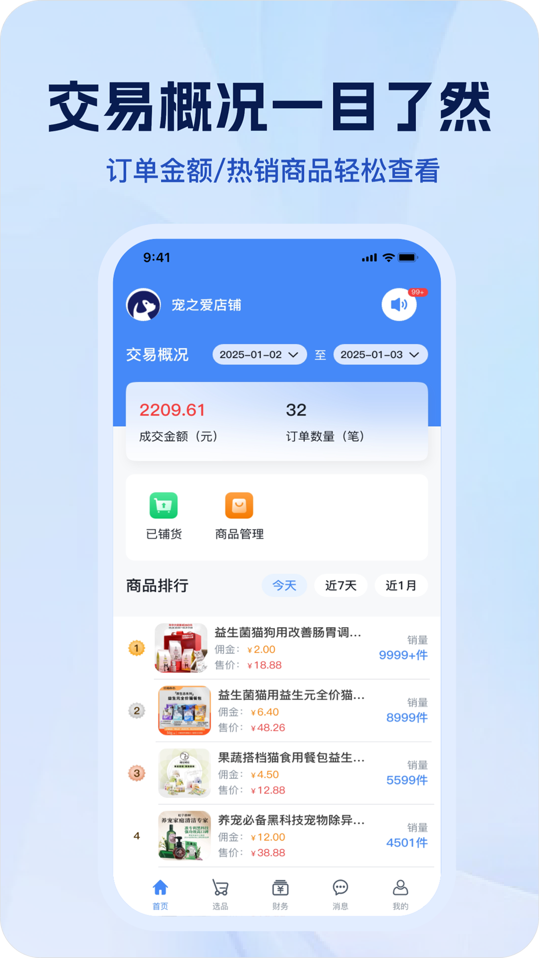 宠有灵犀商家软件展示图1
