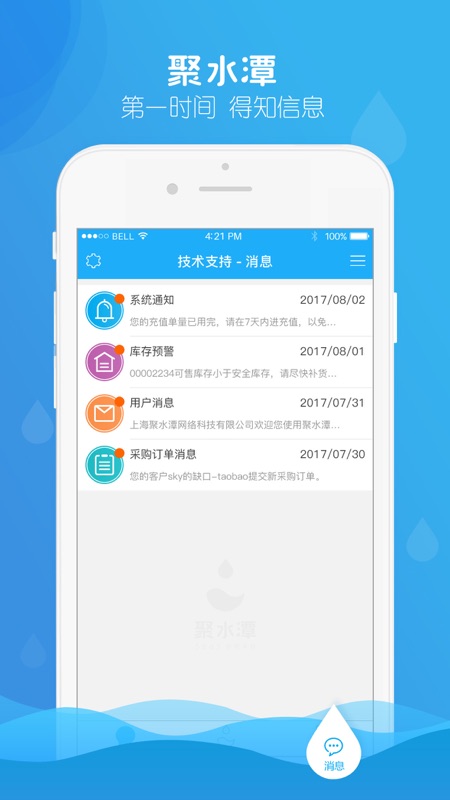 聚水潭app软件展示图4