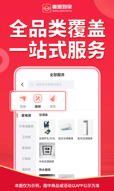 鲁班到家用户版软件展示图3