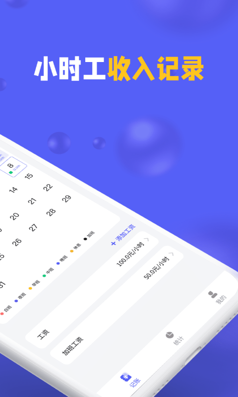 小时工记加班app软件展示图2