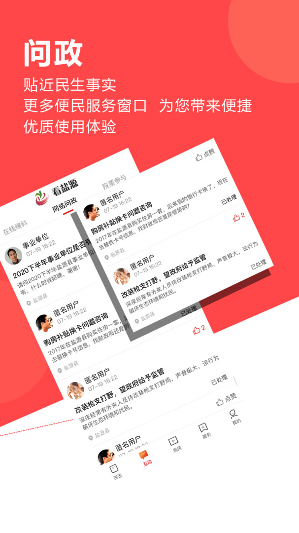 盐源融媒app软件展示图4