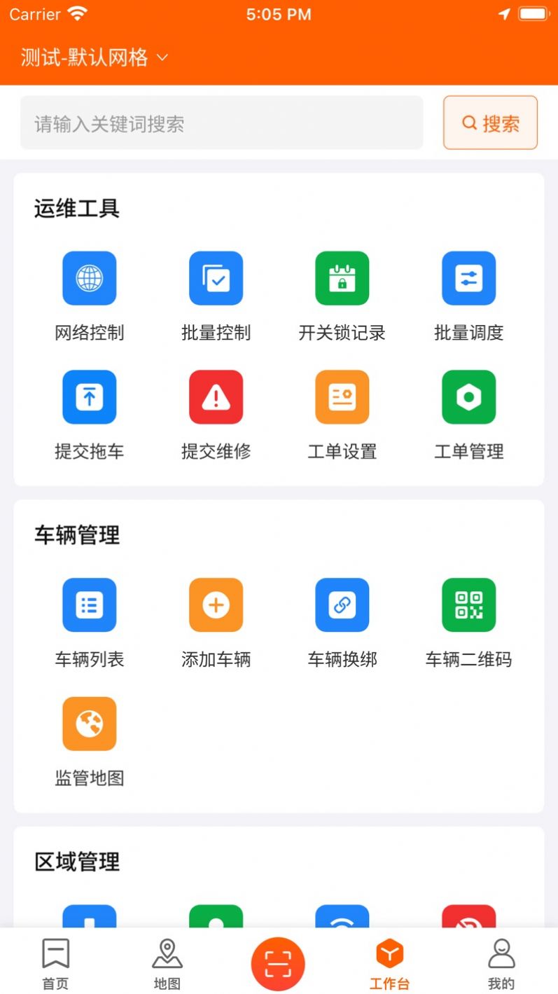 乐迪运维软件展示图2