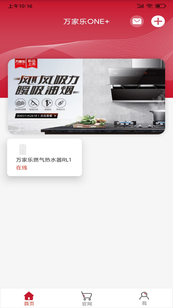 万家乐ONE+软件展示图2