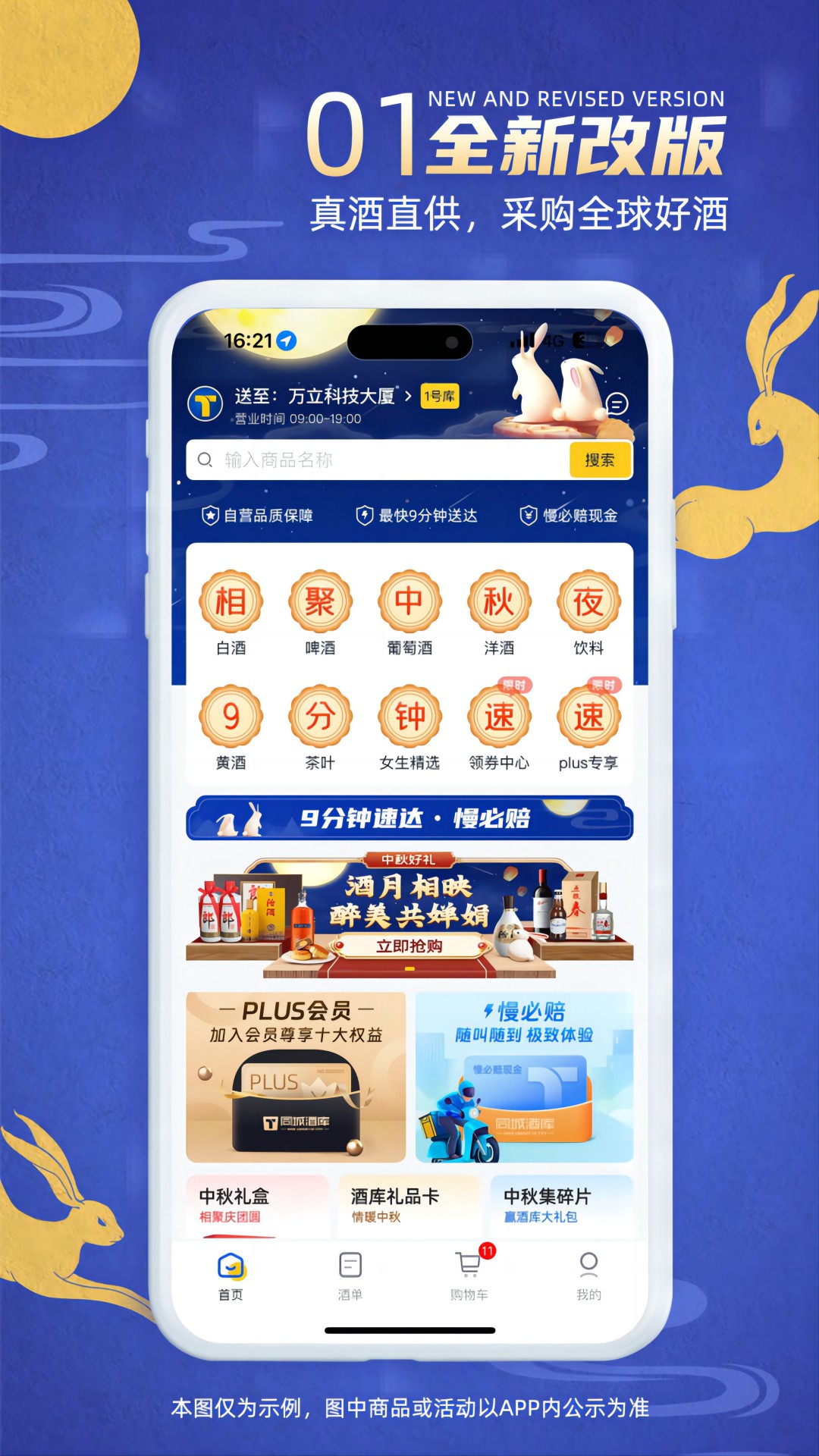 同城酒库app展示图1