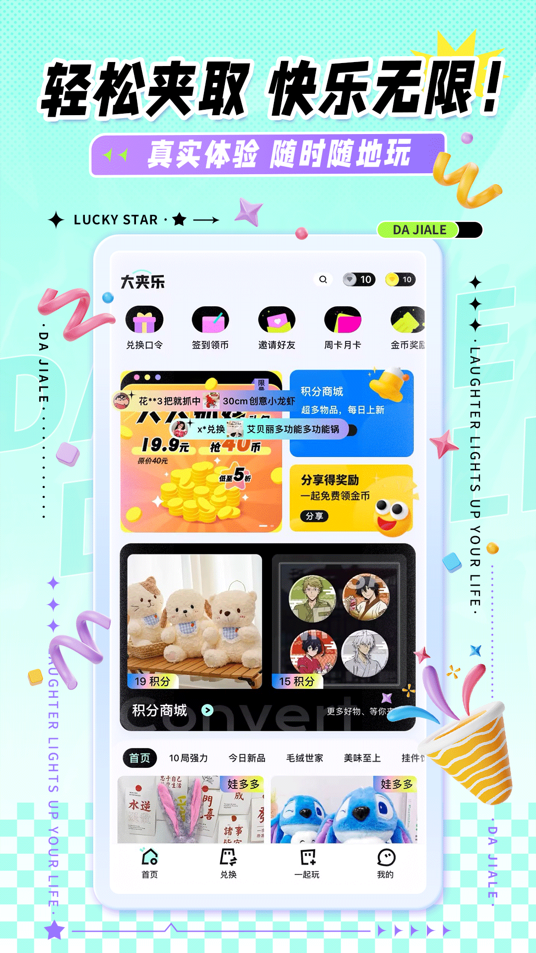 大夹乐软件展示图1