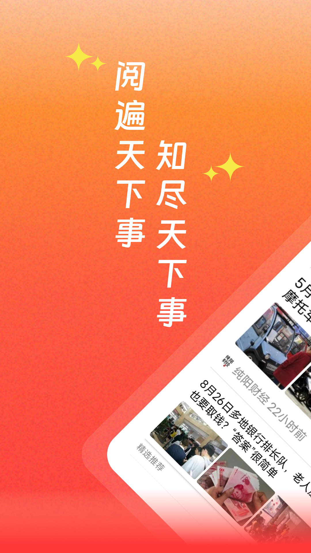 每日快闻app软件展示图1