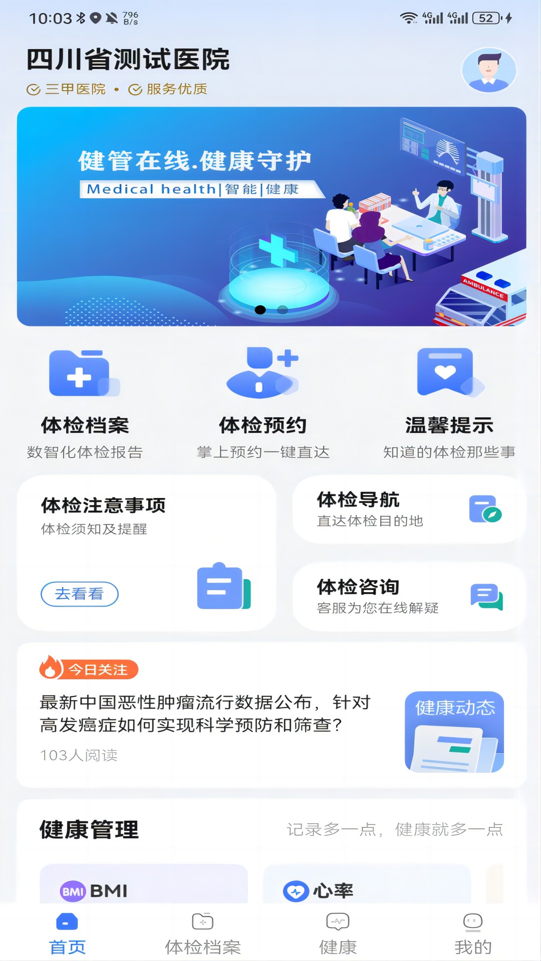 健管在线软件展示图1