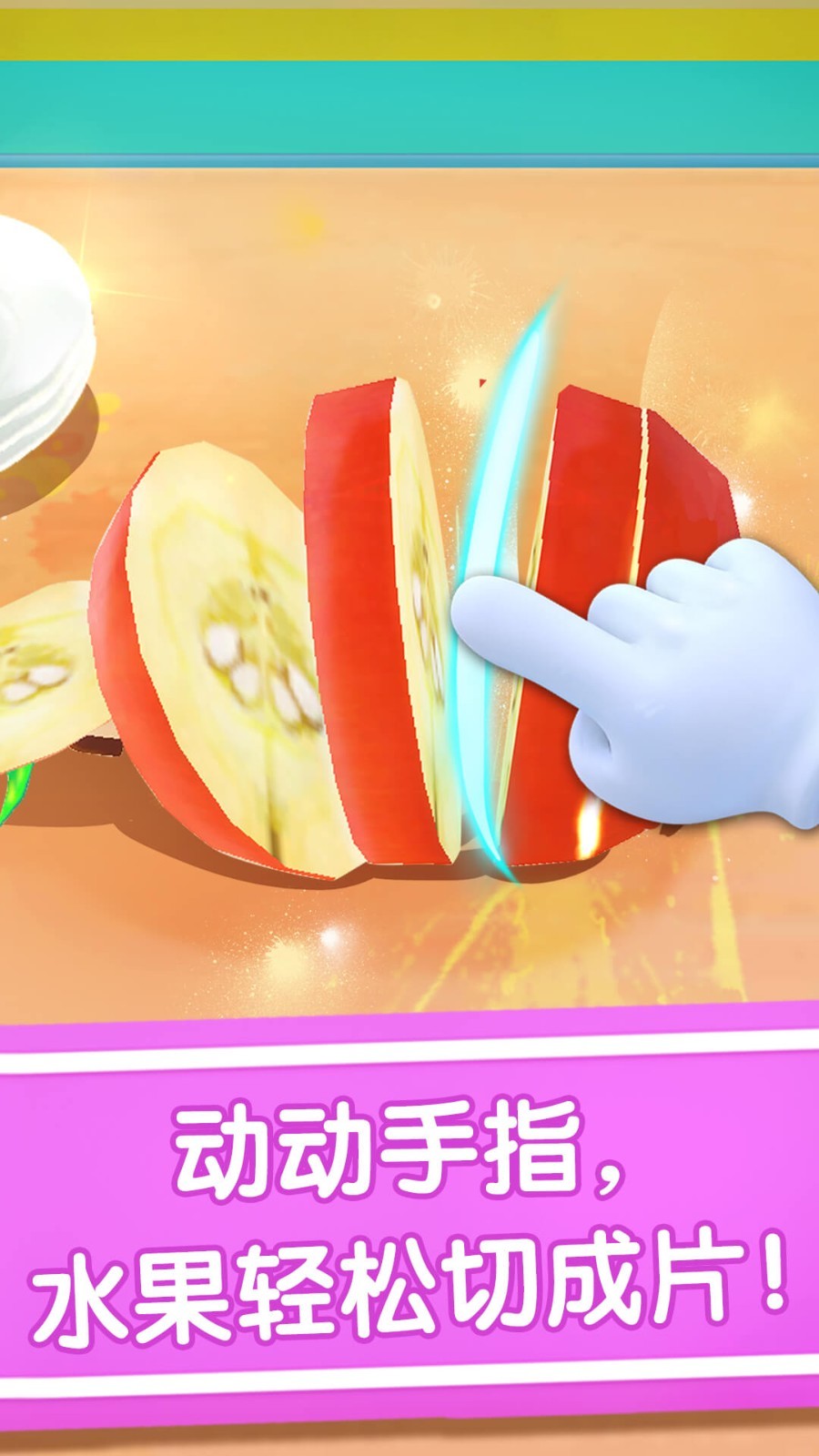 宝宝冰淇淋工厂软件展示图2