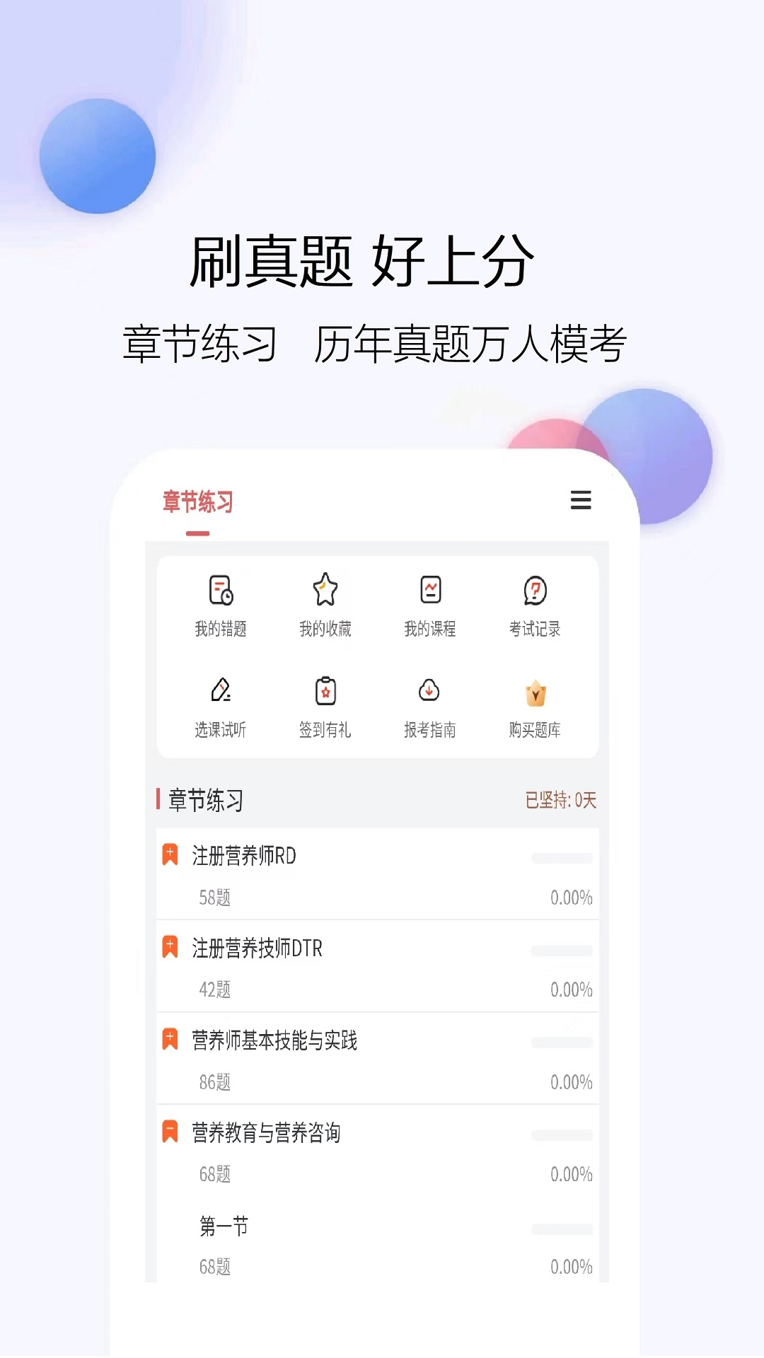 公共营养师app软件展示图3