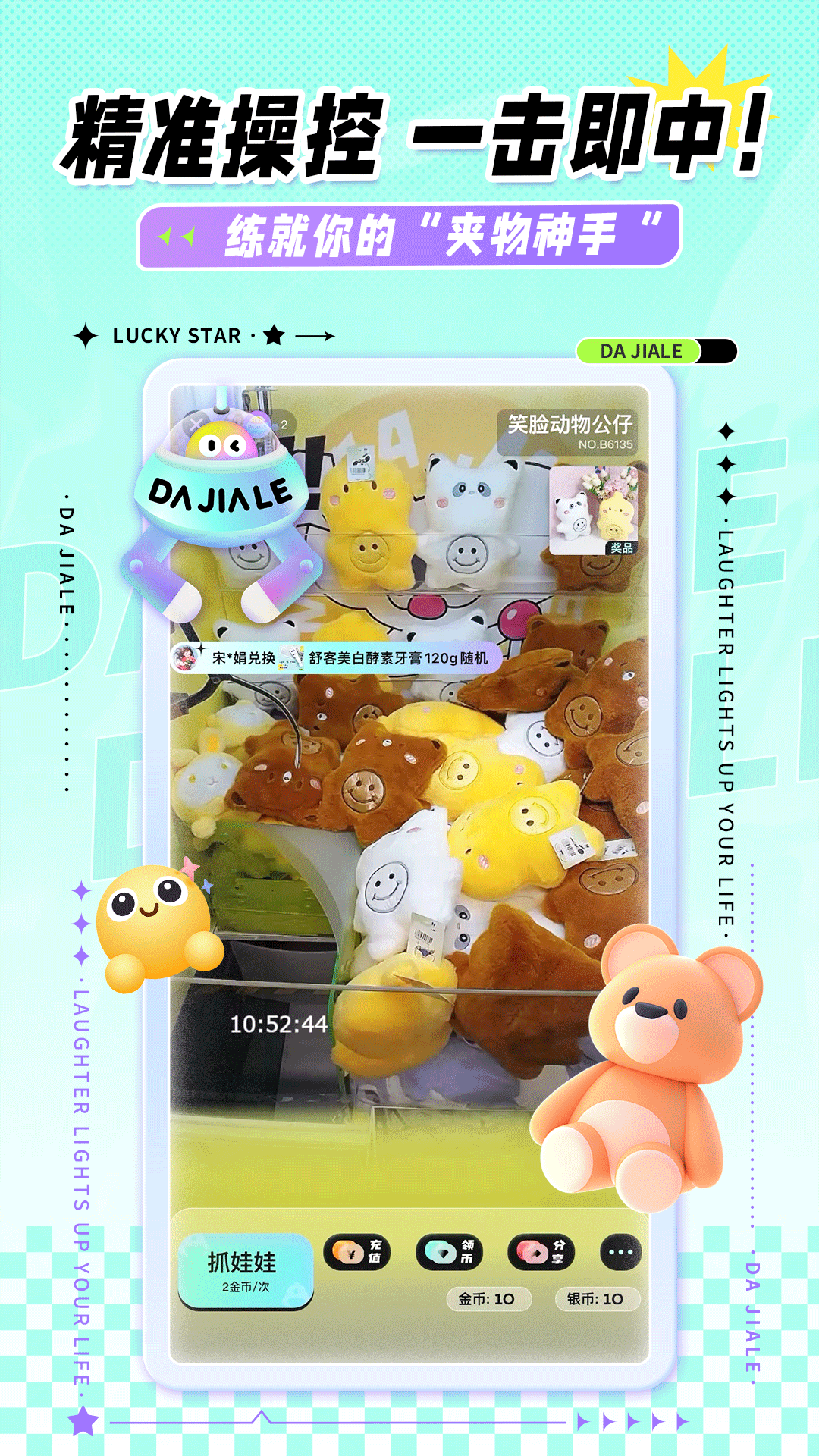 大夹乐软件展示图2