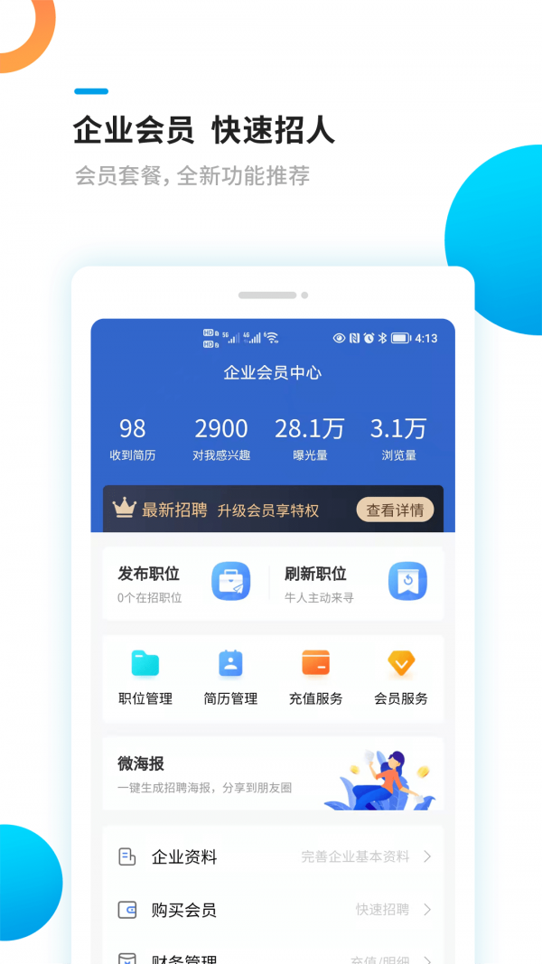 新平果招聘网app软件展示图2