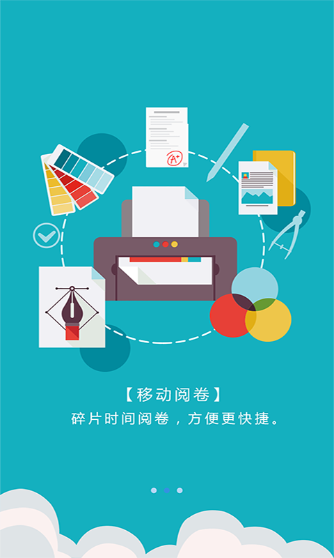 爱多分教师端软件展示图2