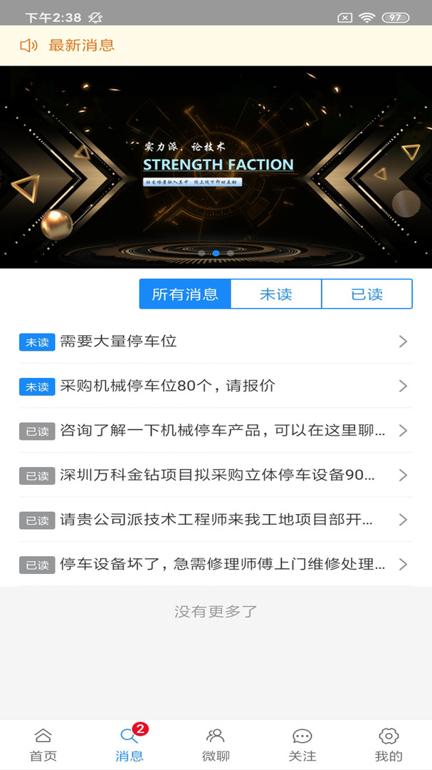 新动app软件展示图4