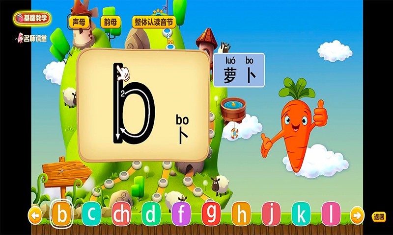 拼音岛大冒险软件展示图4