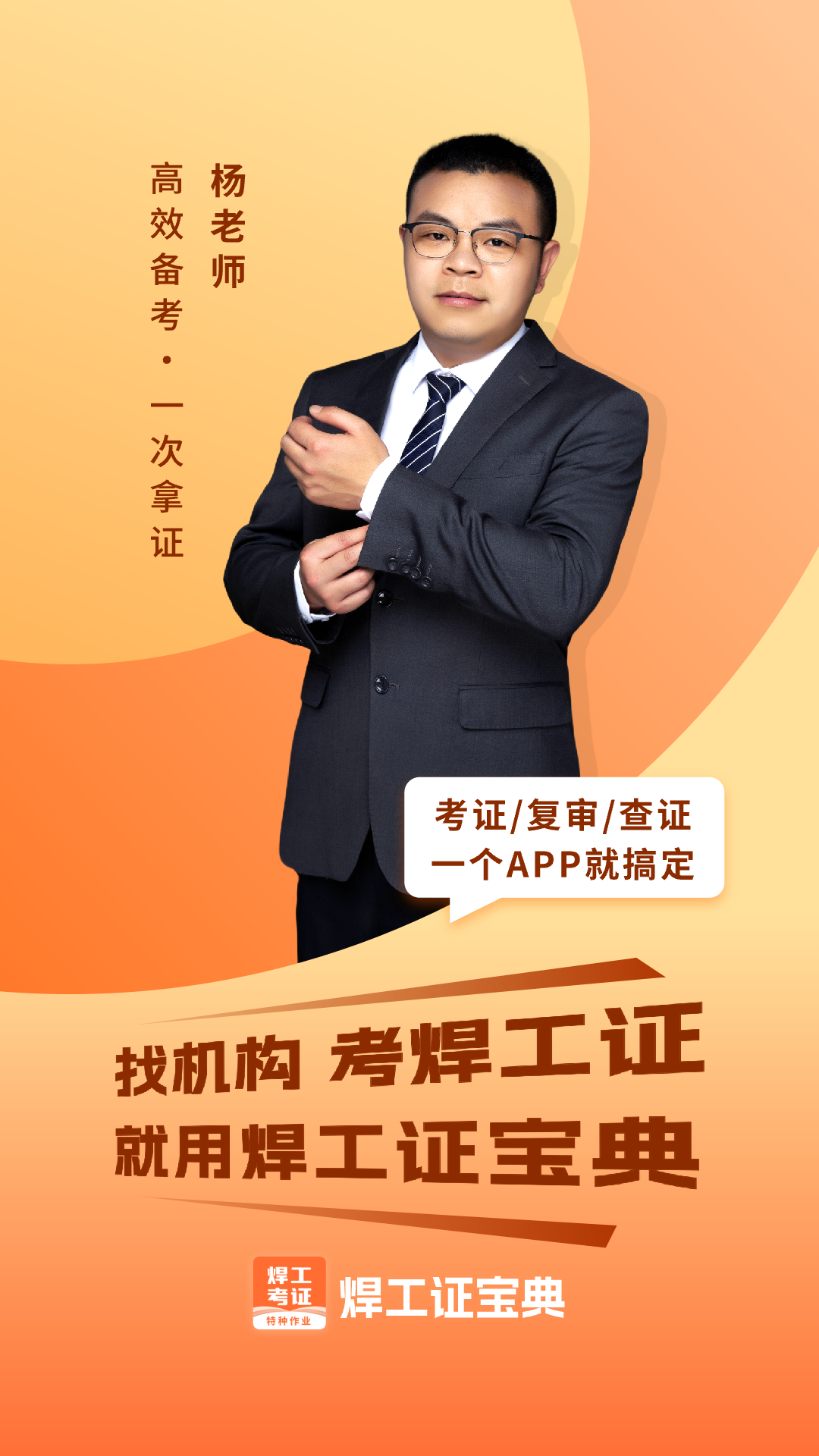 焊工证宝典软件展示图1