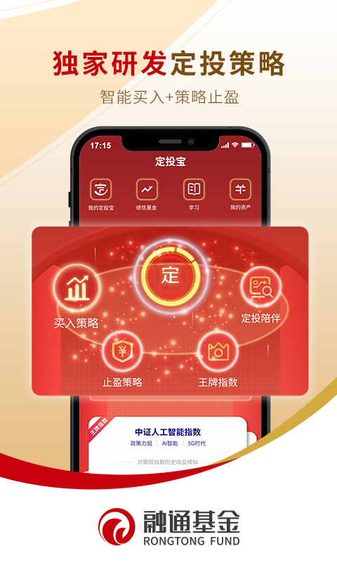 融通定投宝软件展示图2