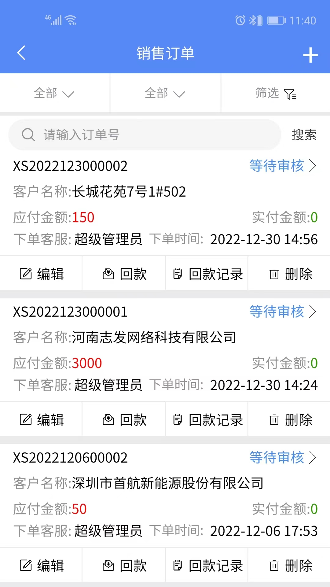 星烛CRM软件展示图4