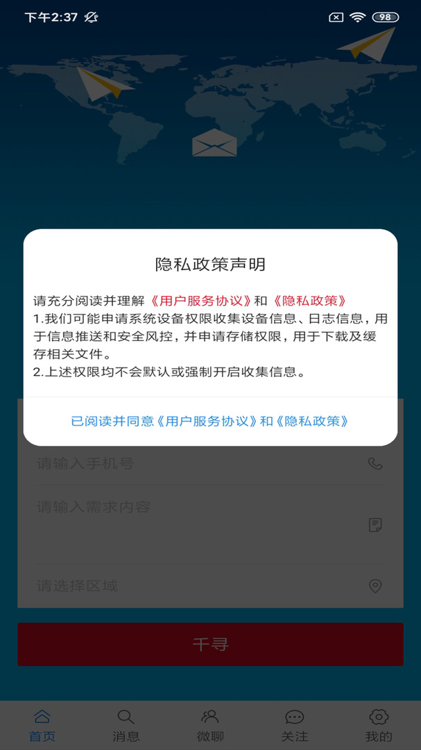 新动app软件展示图3