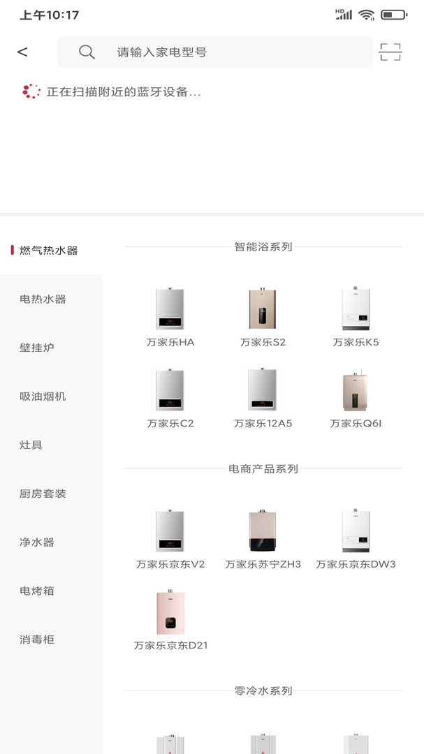 万家乐ONE+软件展示图1