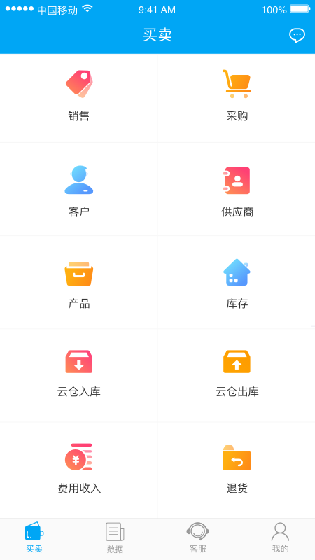 秒账商户版软件展示图1