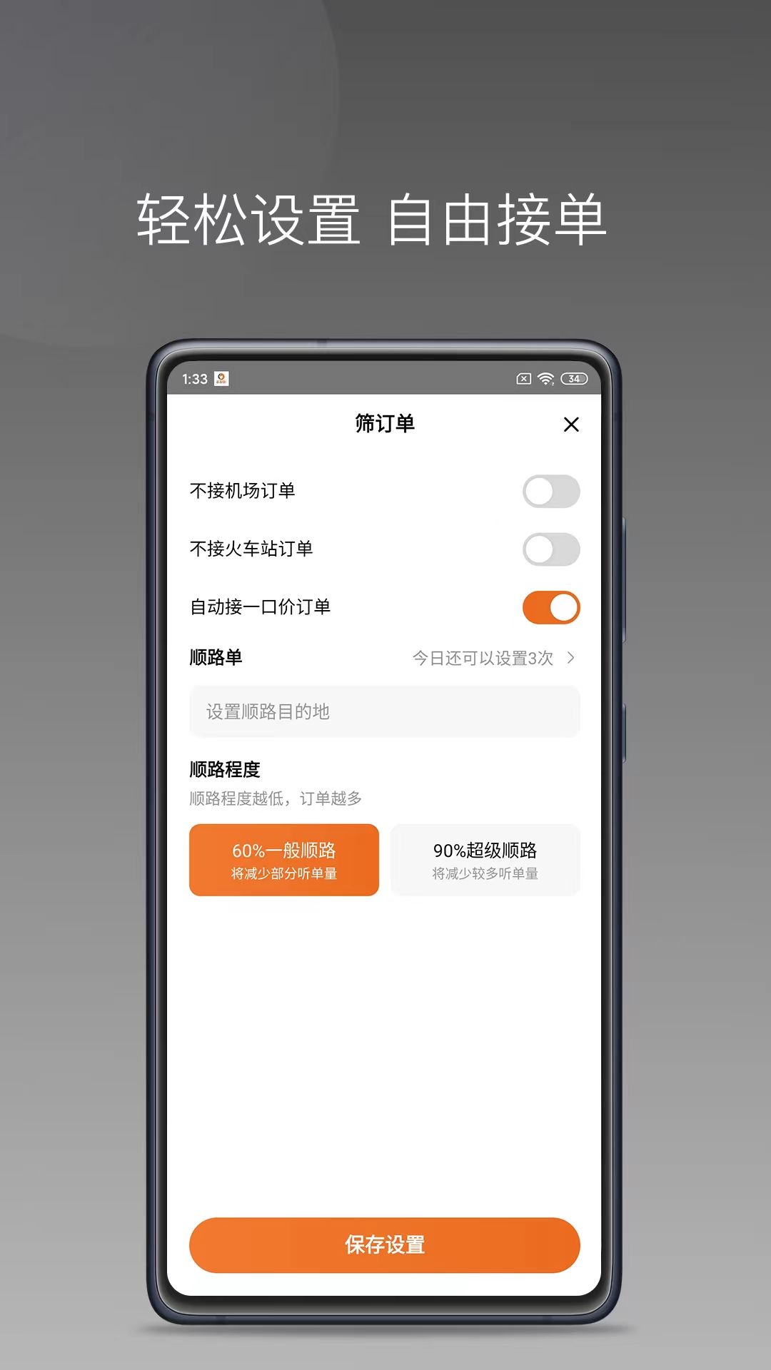 乖乖马司机软件展示图3