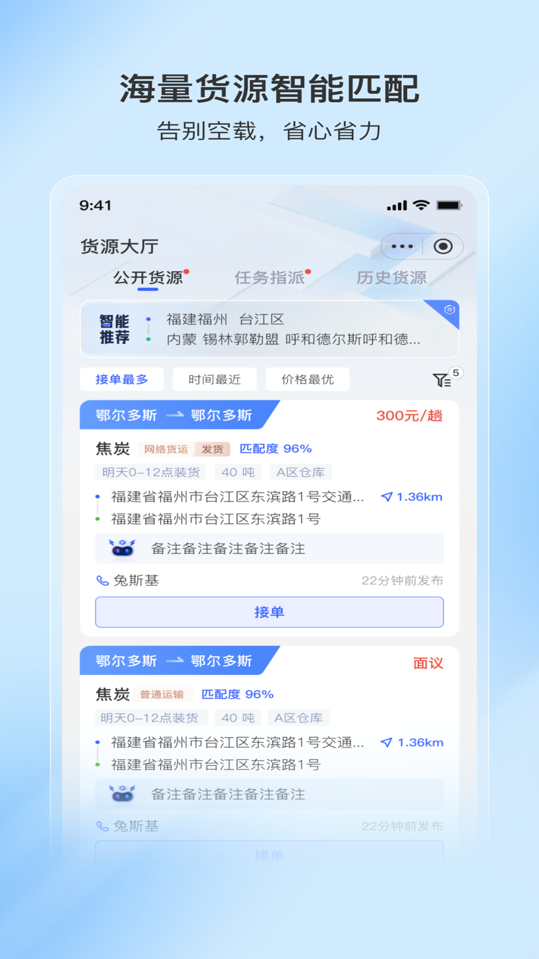 至简司机app软件展示图1