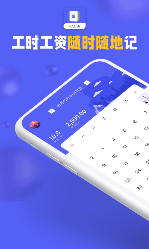 小时工记加班app软件展示图1