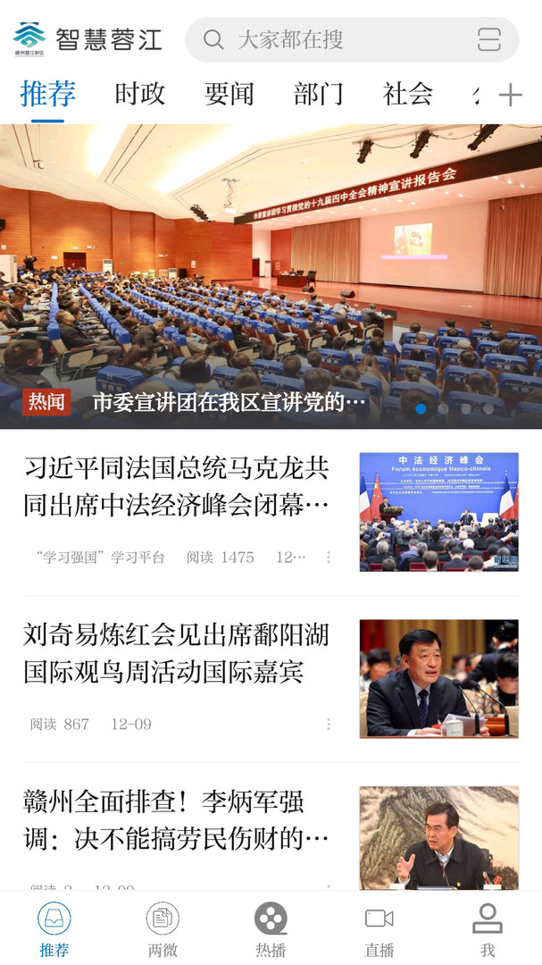 智慧蓉江app软件展示图2