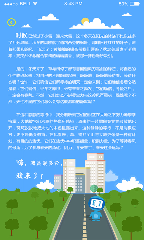 爱多分教师端软件展示图4