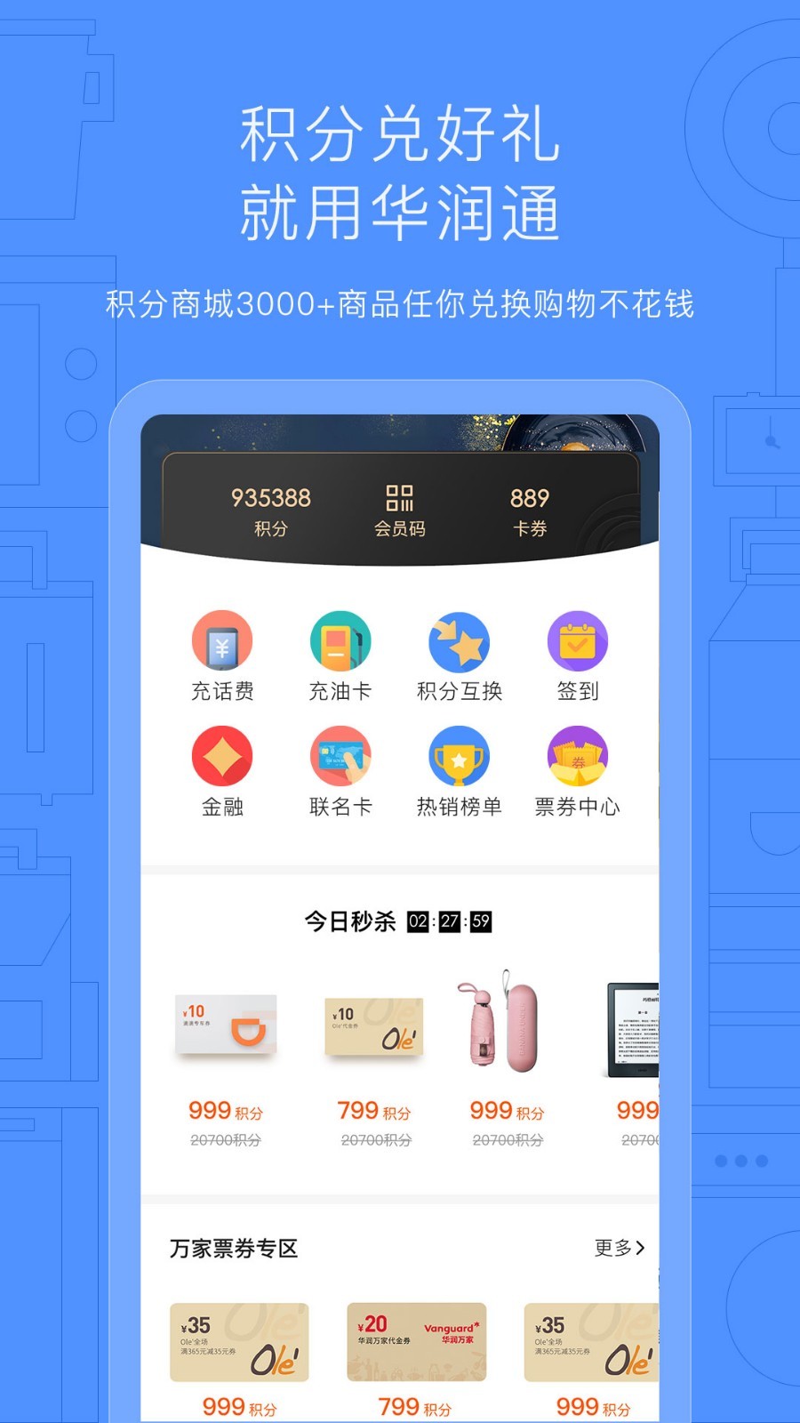 华润通app软件展示图2