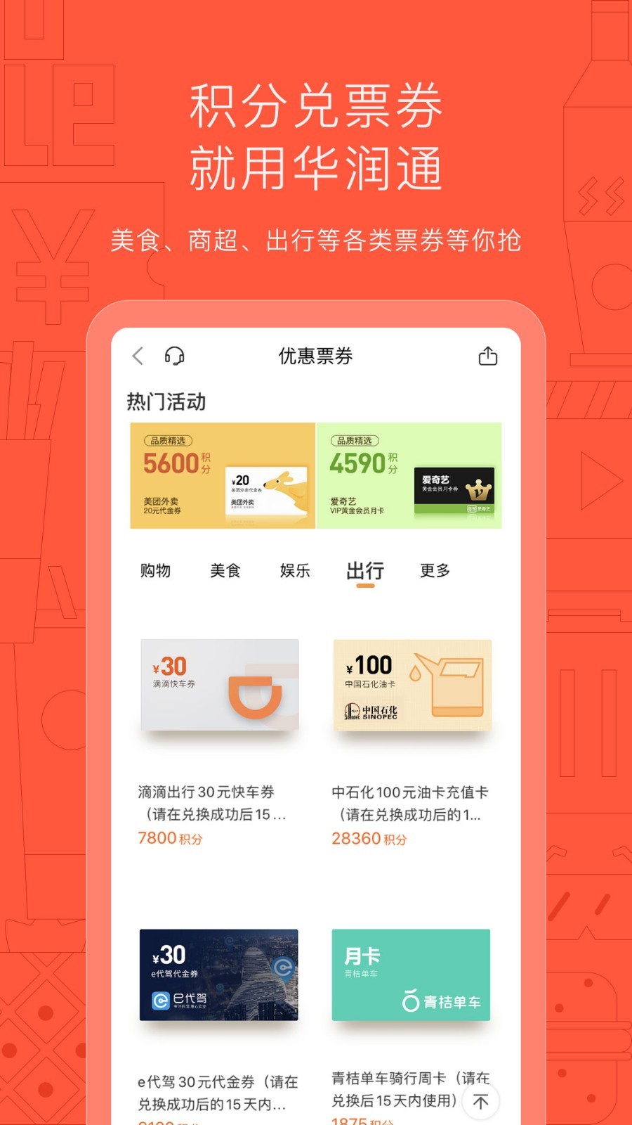 华润通app软件展示图1
