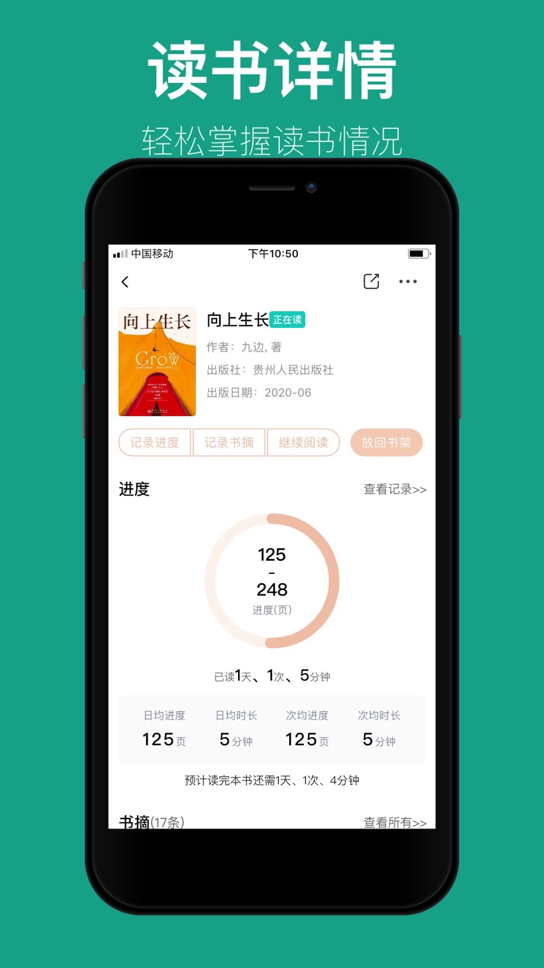 读书笔记app软件展示图4