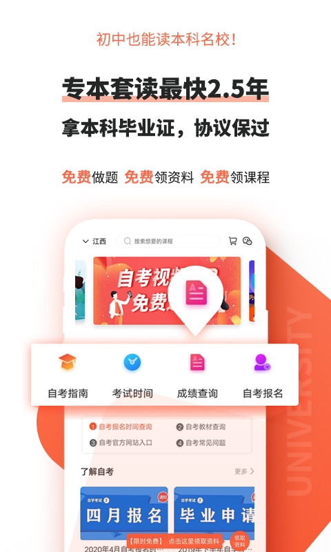 自考网app软件展示图1