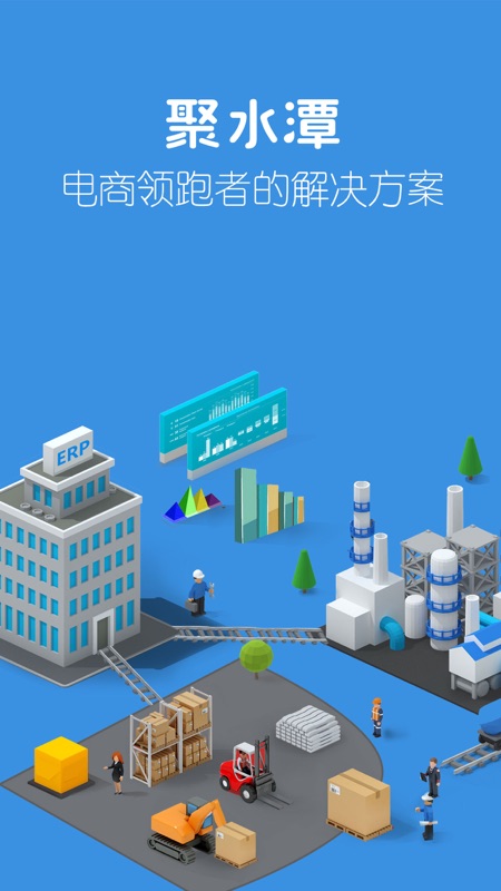 聚水潭app软件展示图1