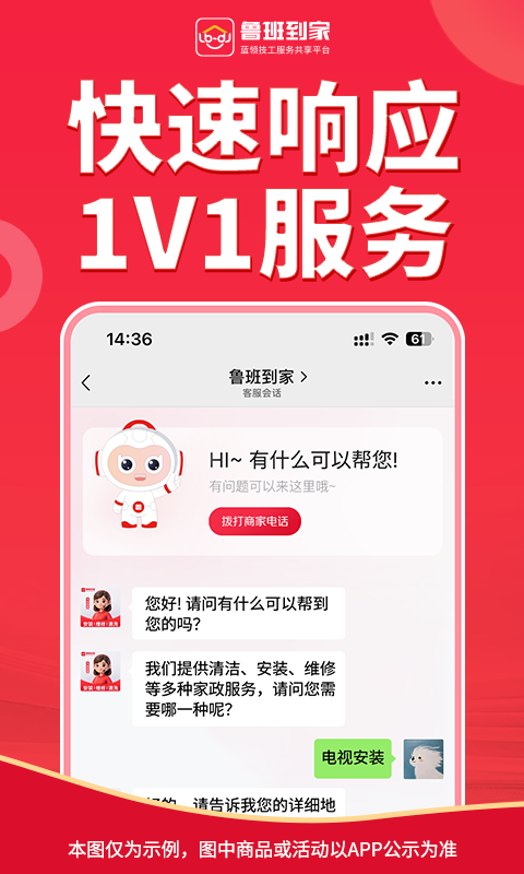 鲁班到家用户版软件展示图4