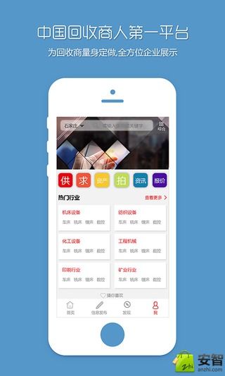回收商网app软件展示图1