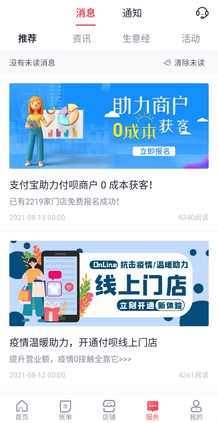 付呗软件展示图4