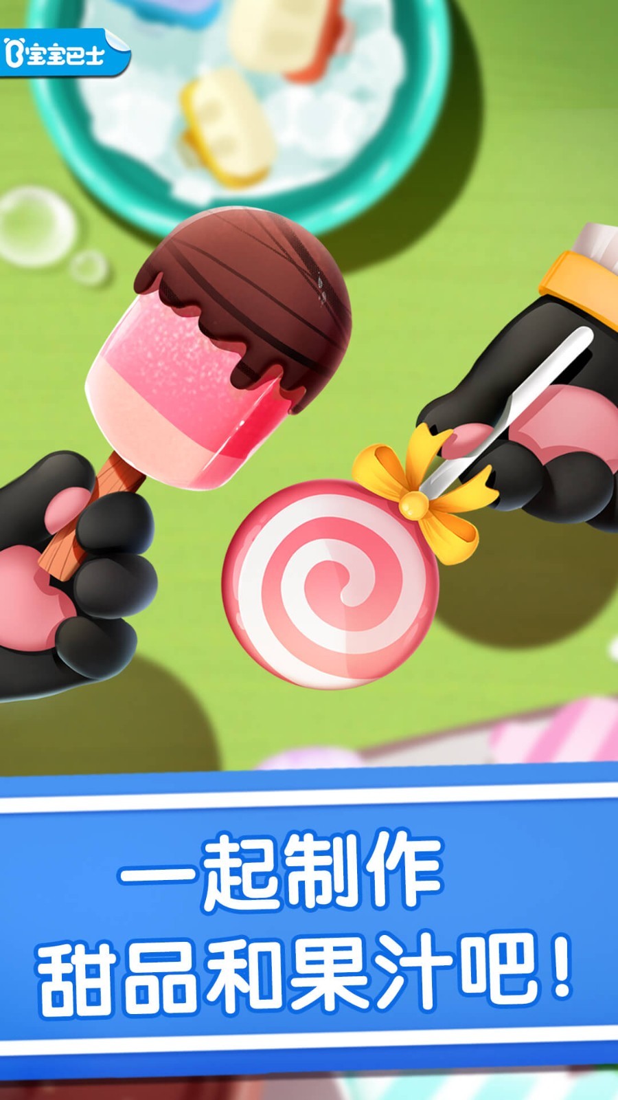 宝宝冰淇淋工厂软件展示图1