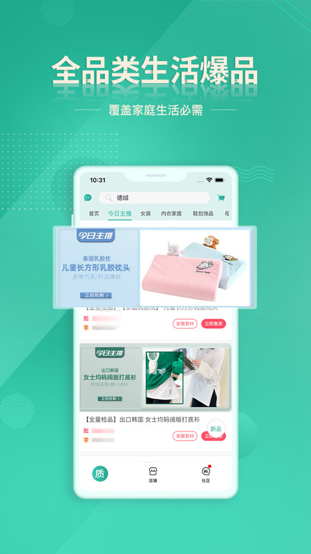 质惠下单系统软件展示图2