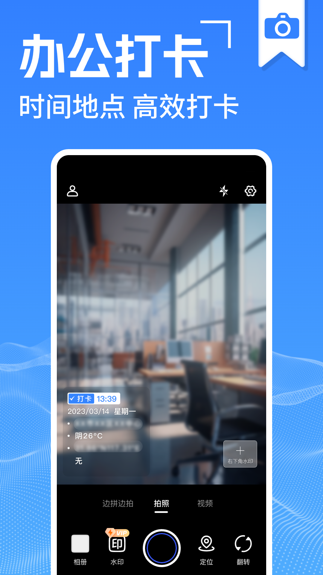 水印打卡相机神器免费软件展示图1