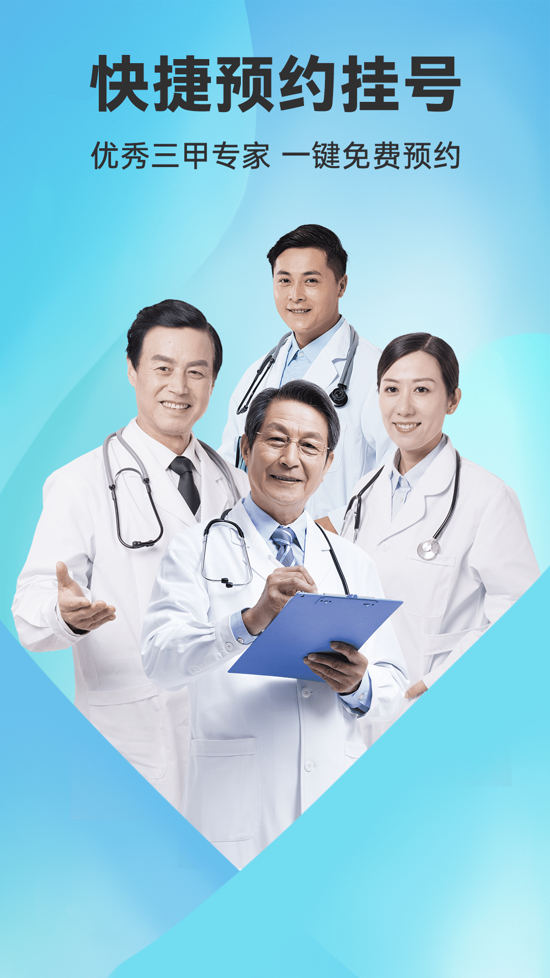 就医挂号网app展示图1