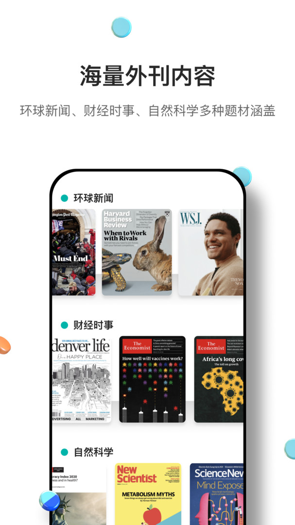 薄荷外刊app软件展示图2