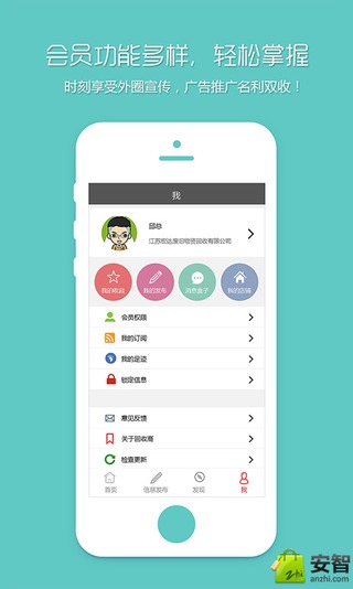 回收商网app软件展示图4