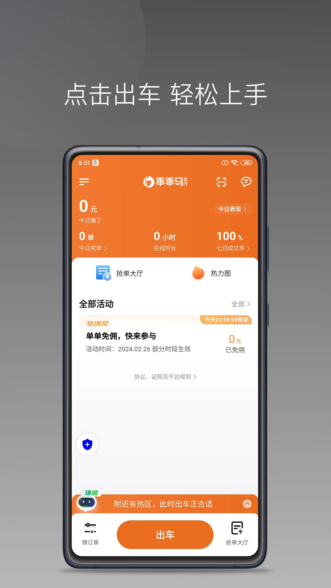 乖乖马司机软件展示图1