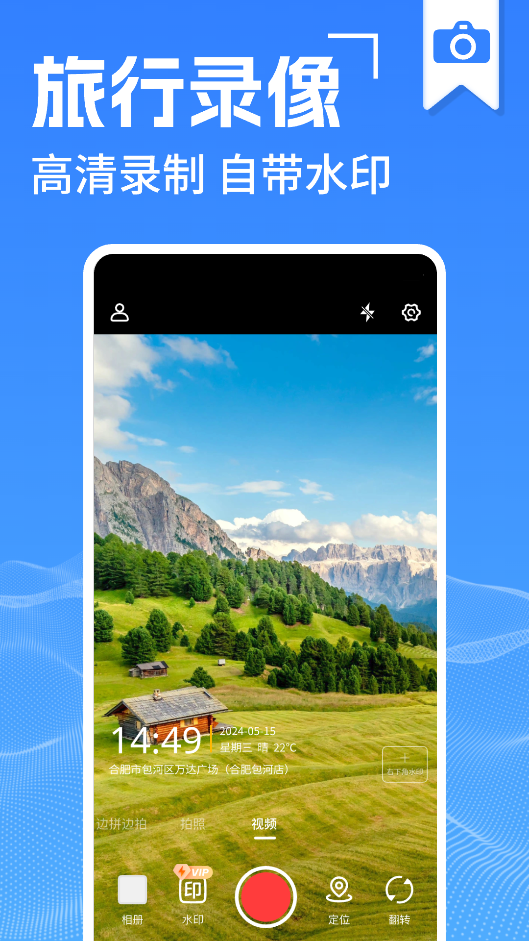 水印打卡相机神器免费软件展示图3