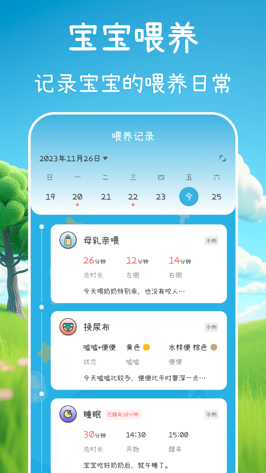 宝宝生活记录本软件展示图3