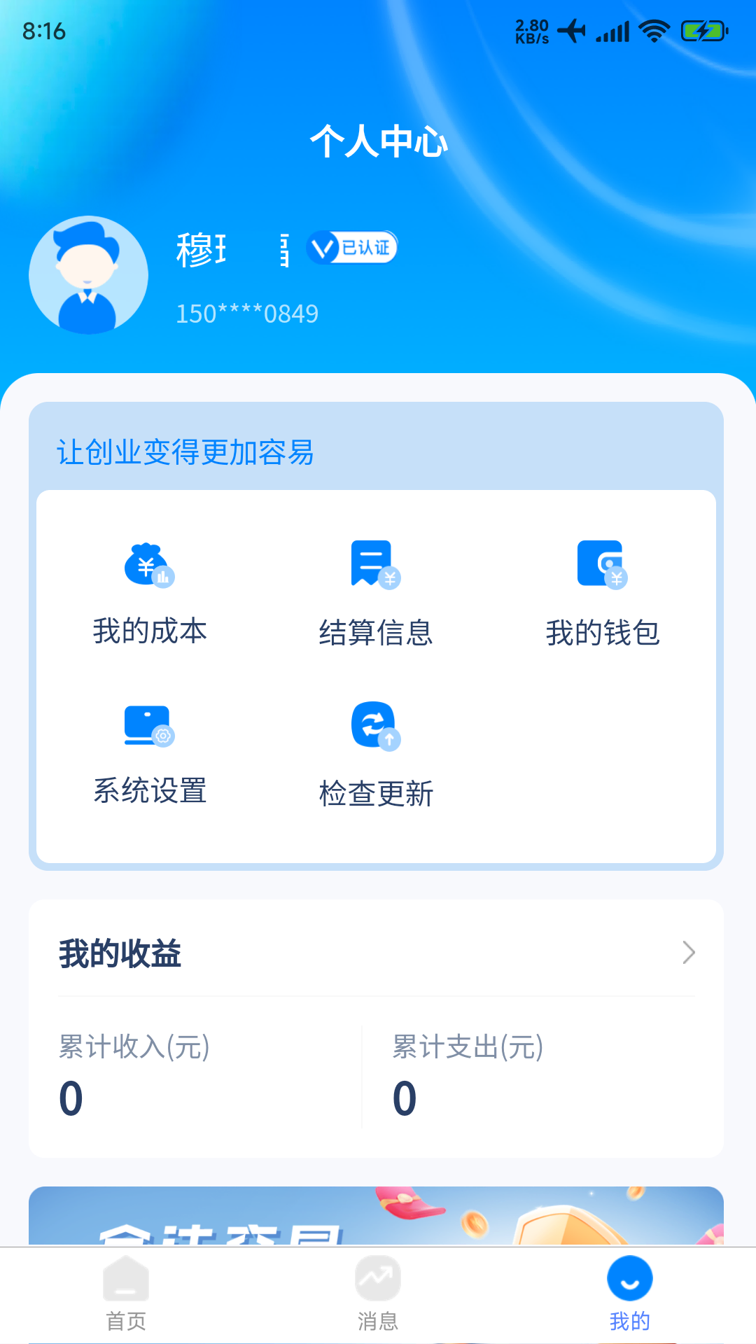 集智云app软件展示图3
