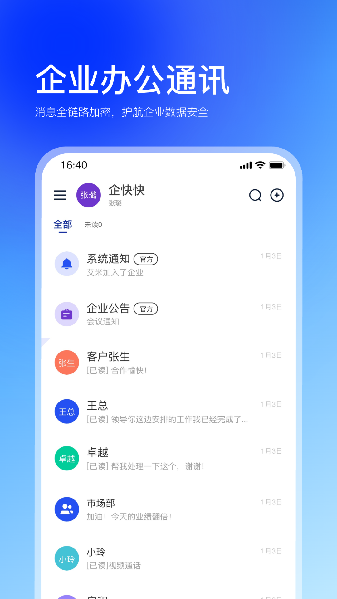 企快快app软件展示图4